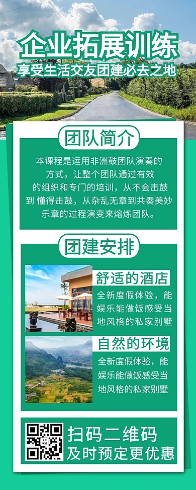 企业团建摄影图绿色商务风营销长图