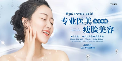 医疗医美美容粉色户外展板