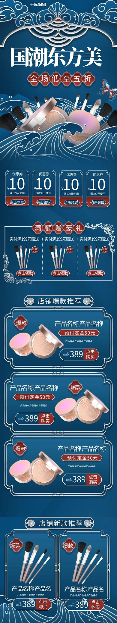 国潮东方美美妆蓝色银色国潮浮雕电商手机端首页