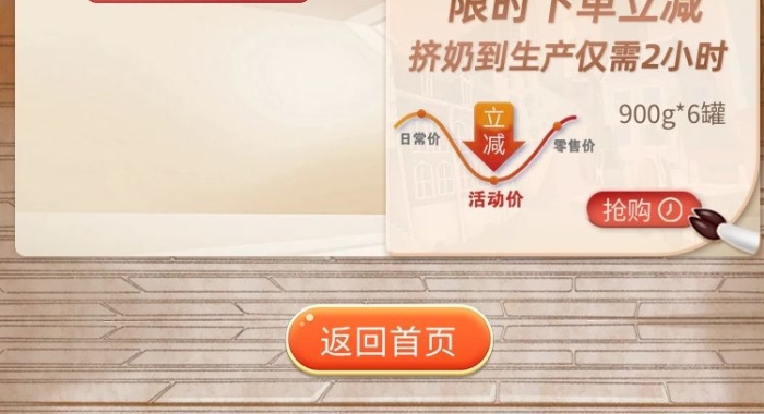 返回首頁搶購奶粉母嬰電商詳情頁
