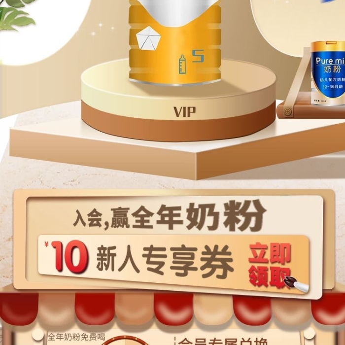 返回首頁搶購奶粉母嬰電商詳情頁
