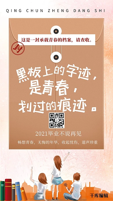 毕业季插画风毕业季黄色插画风手机海报
