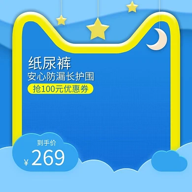 母婴猫头月亮蓝色黄色简约卡通主图