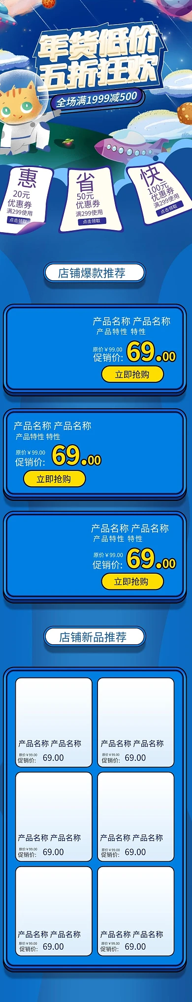 年货5折蓝色卡通风电商手机端首页