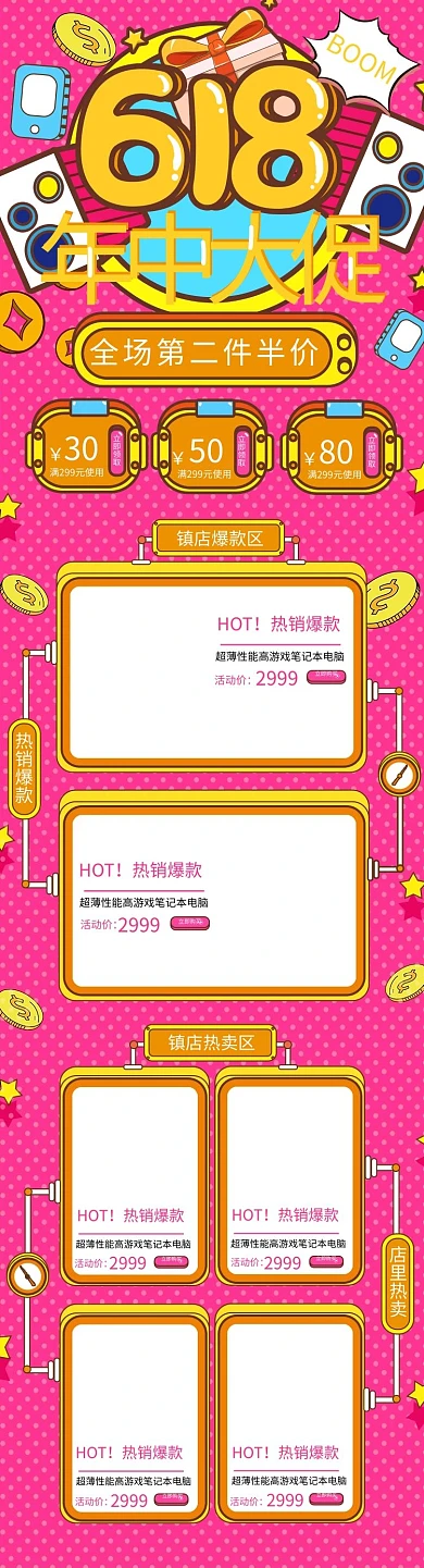 618大促销卡通电商手机端首页