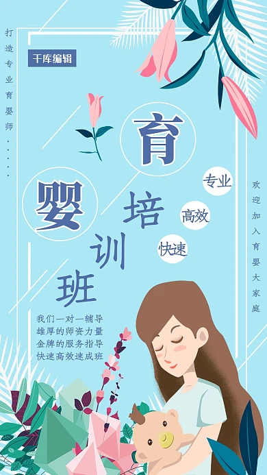 育婴培训班清新插画海报
