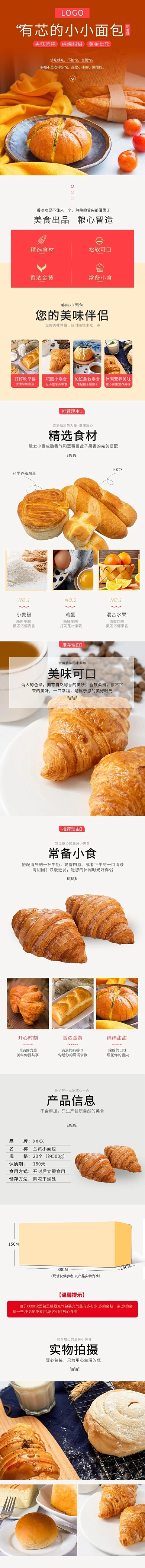 零食有芯小面包玫红简约风电商详情页