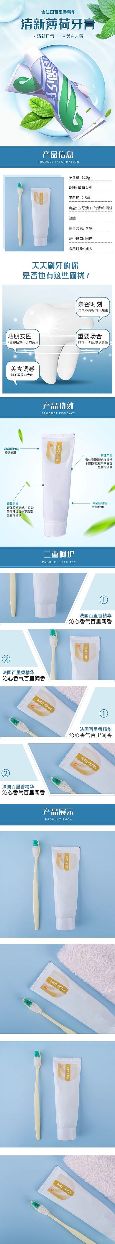 生活日用品清新薄荷牙膏藍(lán)色清新風(fēng)電商詳情頁