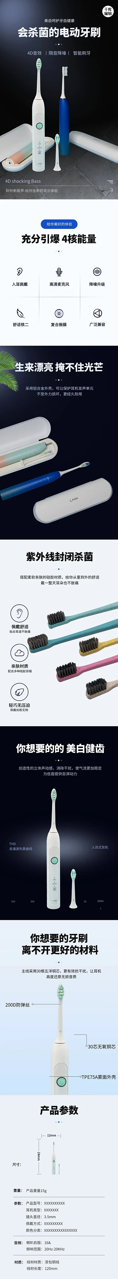 生活用品成人杀菌电动牙刷蓝色简约大气电商详情页