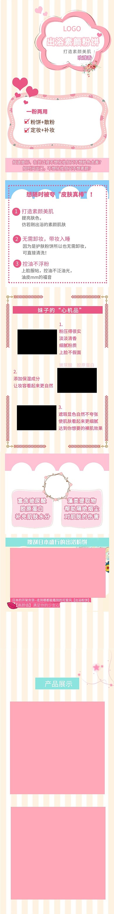 淘寶天貓出浴粉餅化妝品詳情頁(yè)