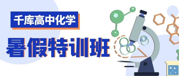 高中化學(xué)班白色卡通公眾號首圖
