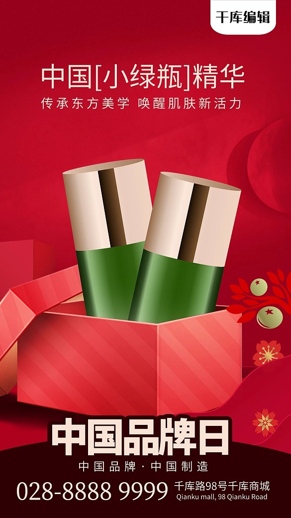 中國品牌日禮盒紅色簡約海報(bào)