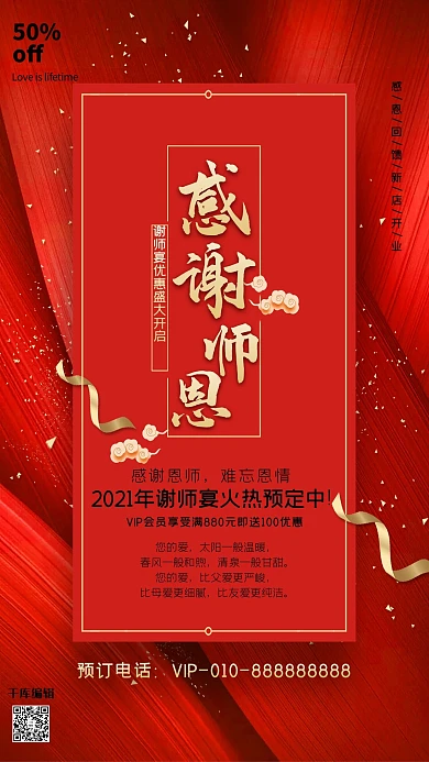 感谢师恩谢师宴红金风格新式中国风海报