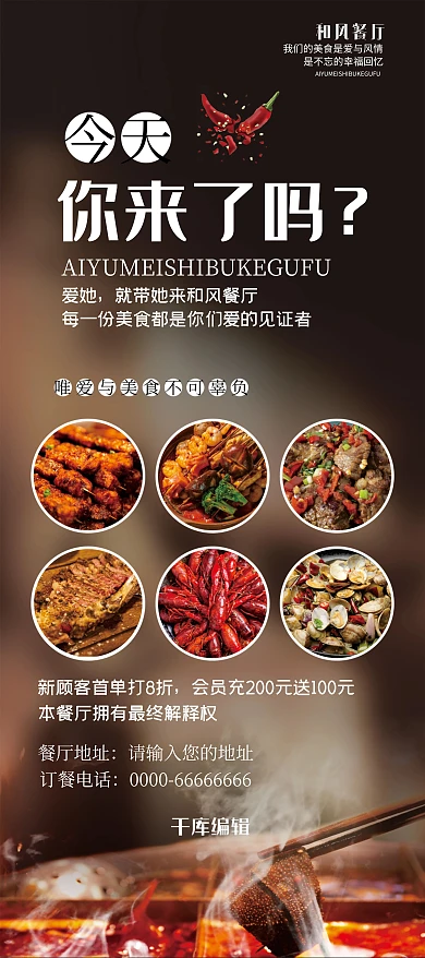 餐厅订餐菜品红色简约展架