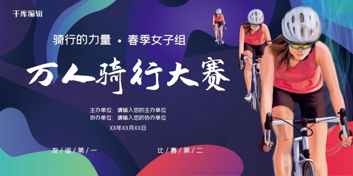運動會運動大賽騎自行車藍色簡約展板
