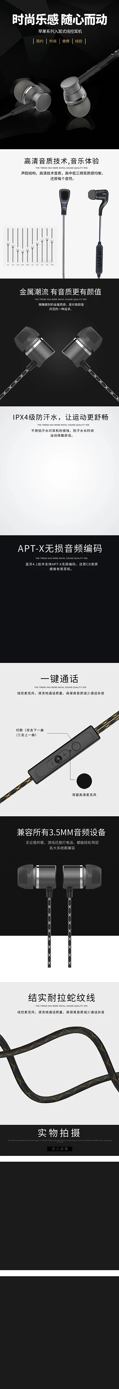 数码产品时尚入耳式耳机黑灰简约大气电商详情页