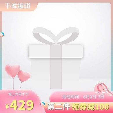 61兒童節(jié)滑滑梯紅色創(chuàng)意風(fēng)格電商主圖