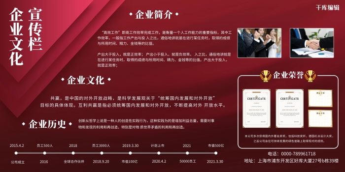 高效工作精力質(zhì)感企業(yè)文化宣傳欄展板

