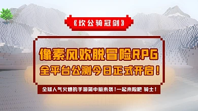 像素风欢脱冒险RPG公测开启彩色简约视频封面