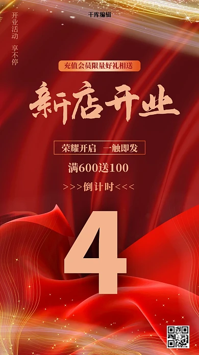 开业飘带红色大气海报