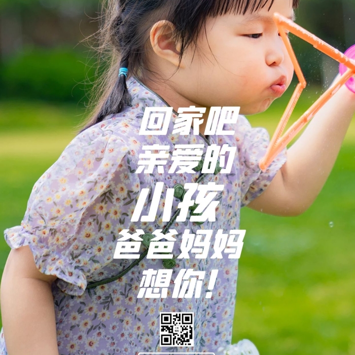 回家吧吹泡泡小女孩彩色攝影風(fēng)手機(jī)海報(bào)
