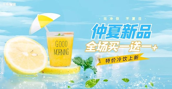 夏季美食冷飲藍(lán)色清新電商橫版banner