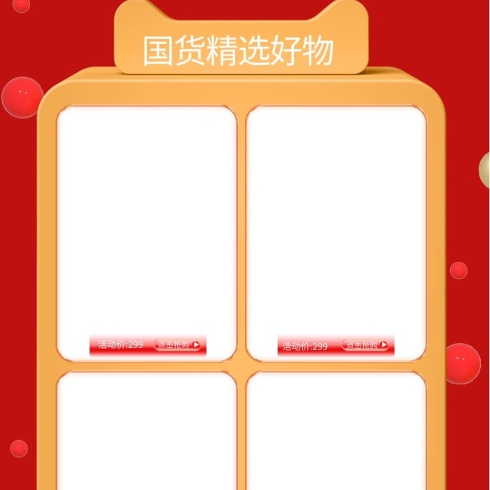 活动价点击抢购C4D电商手机端首页
