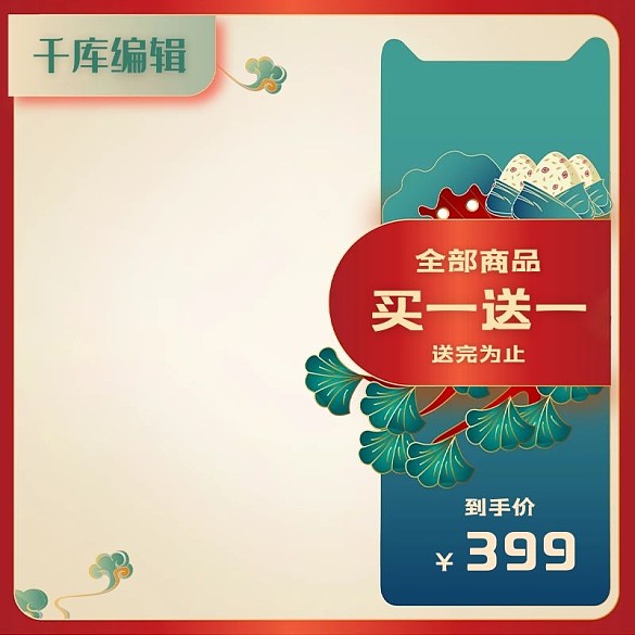 端午綠色中國風電商主圖直通車