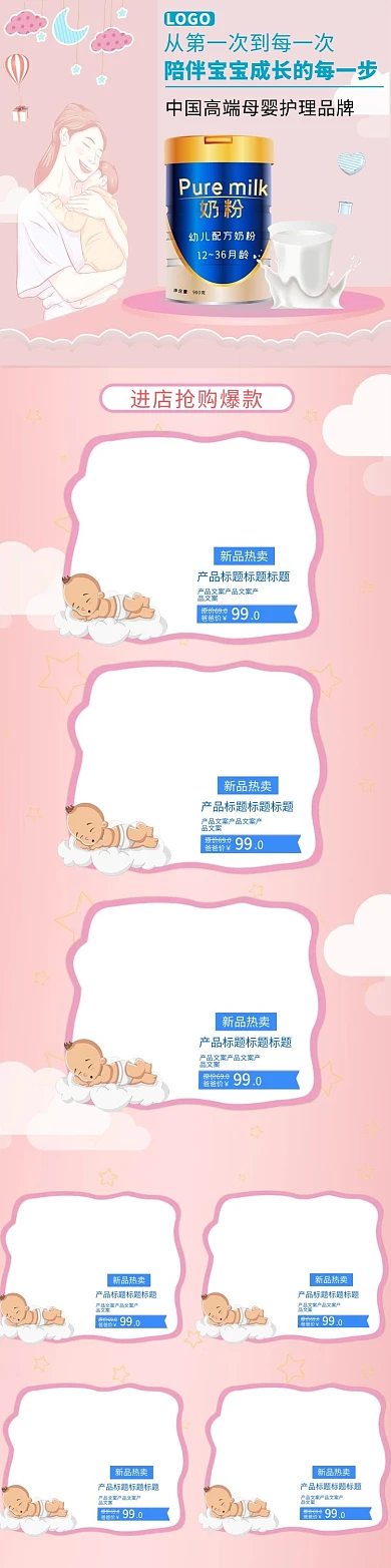 母婴产品母亲孩子粉色立体电商店铺首页手机端首页