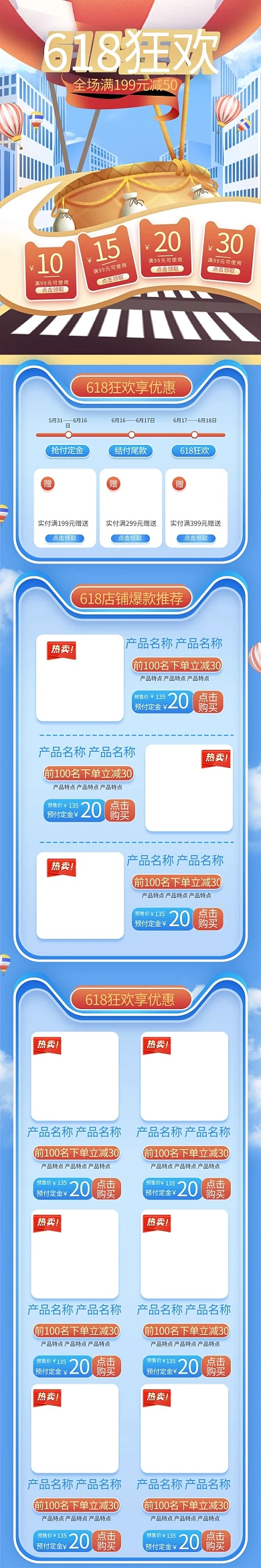 618狂欢合成蓝色C4D电商手机端首页