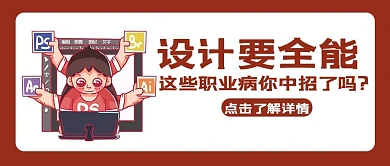 职业病设计红色卡通公众号首图