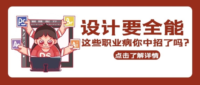 創(chuàng)意設(shè)計(jì)師職業(yè)病紅色卡通公眾號(hào)首圖

