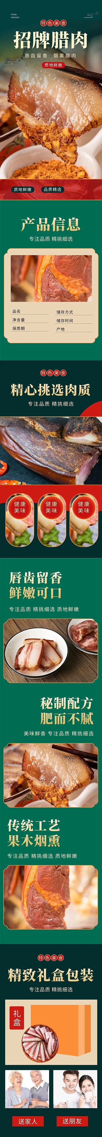 美食招牌烟熏腊肉绿金中国风电商详情页