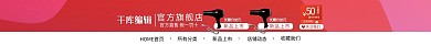 紅色電子產(chǎn)品風(fēng)筒簡約電商店招