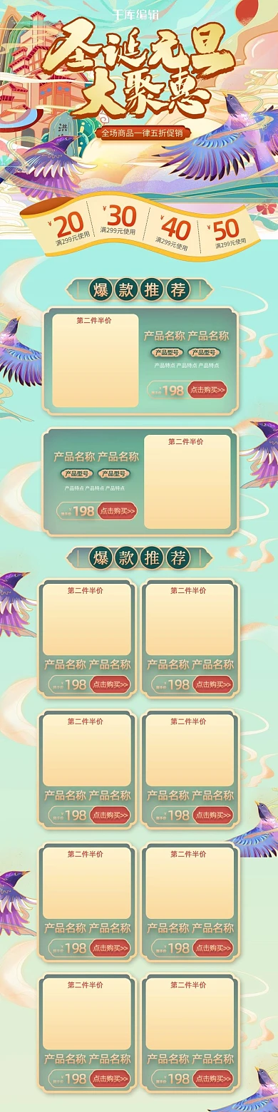 双旦节绿色国潮电商手机端首页