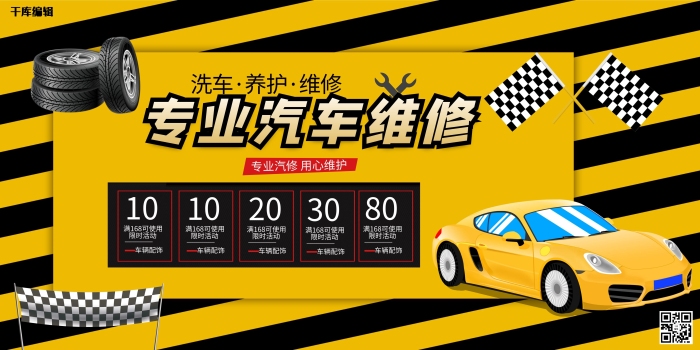 滿可使用汽車類維修黃黑簡約展板
