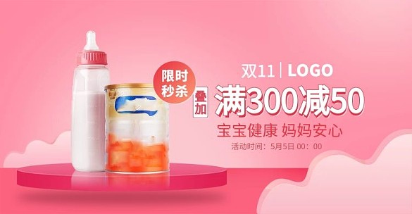 雙十一母嬰電商橫版banner