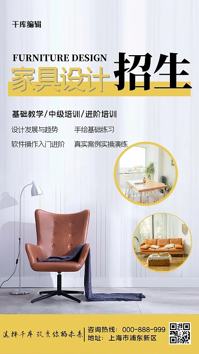 简约家具设计培训时尚海报椅子简约海报