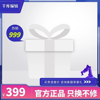 藍色促銷主圖機械手臂藍色創(chuàng)意風(fēng)格電商主圖