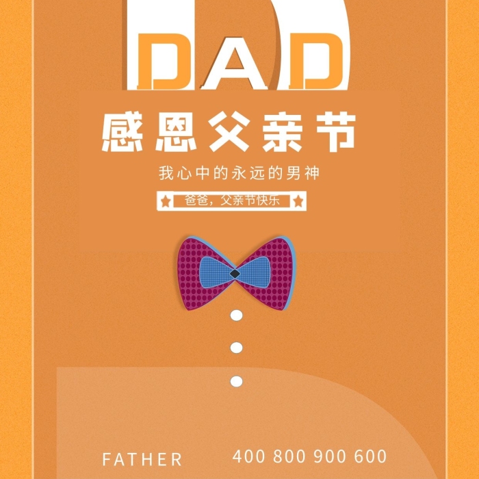 父親領(lǐng)帶父親節(jié)字母領(lǐng)結(jié)黃色簡約海報
