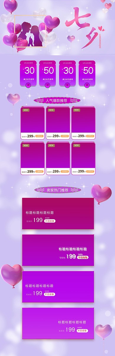 七夕情人節(jié)氣球粉紫色浪漫簡約電商首頁