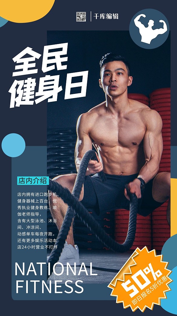 健身全民健身運(yùn)動深色系簡約海報