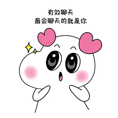 二蛋愛你崇拜會(huì)聊天漫畫表情包