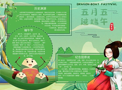 五月五过端午Word手抄报