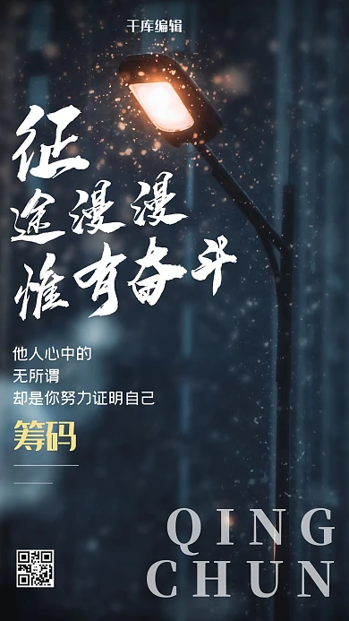 摄影图海报路灯灯光黑色简约海报