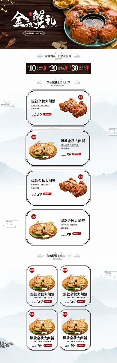 金秋蟹礼简约大闸蟹秋季电商首页