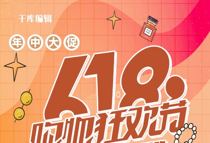 年中大促狂欢节活动渐变卡通
