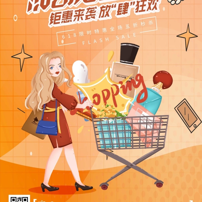 年中大促狂欢节活动渐变卡通
