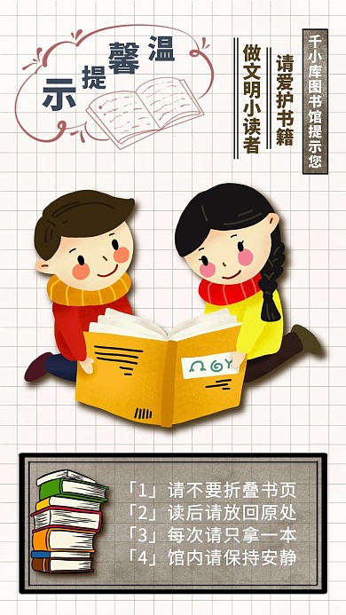 溫馨提示 棕色 卡通 兒童 圖書館 手機(jī)海報(bào)