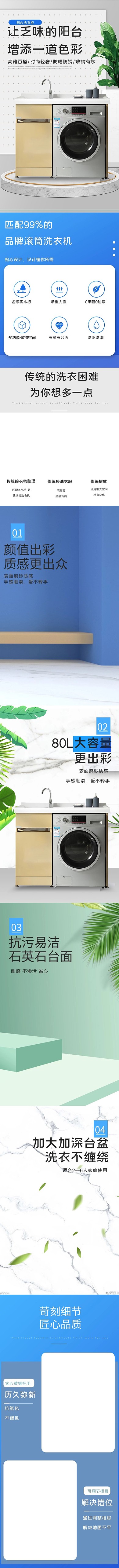 家裝材料洗衣機(jī)柜藍(lán)色時(shí)尚風(fēng)電商詳情頁(yè)